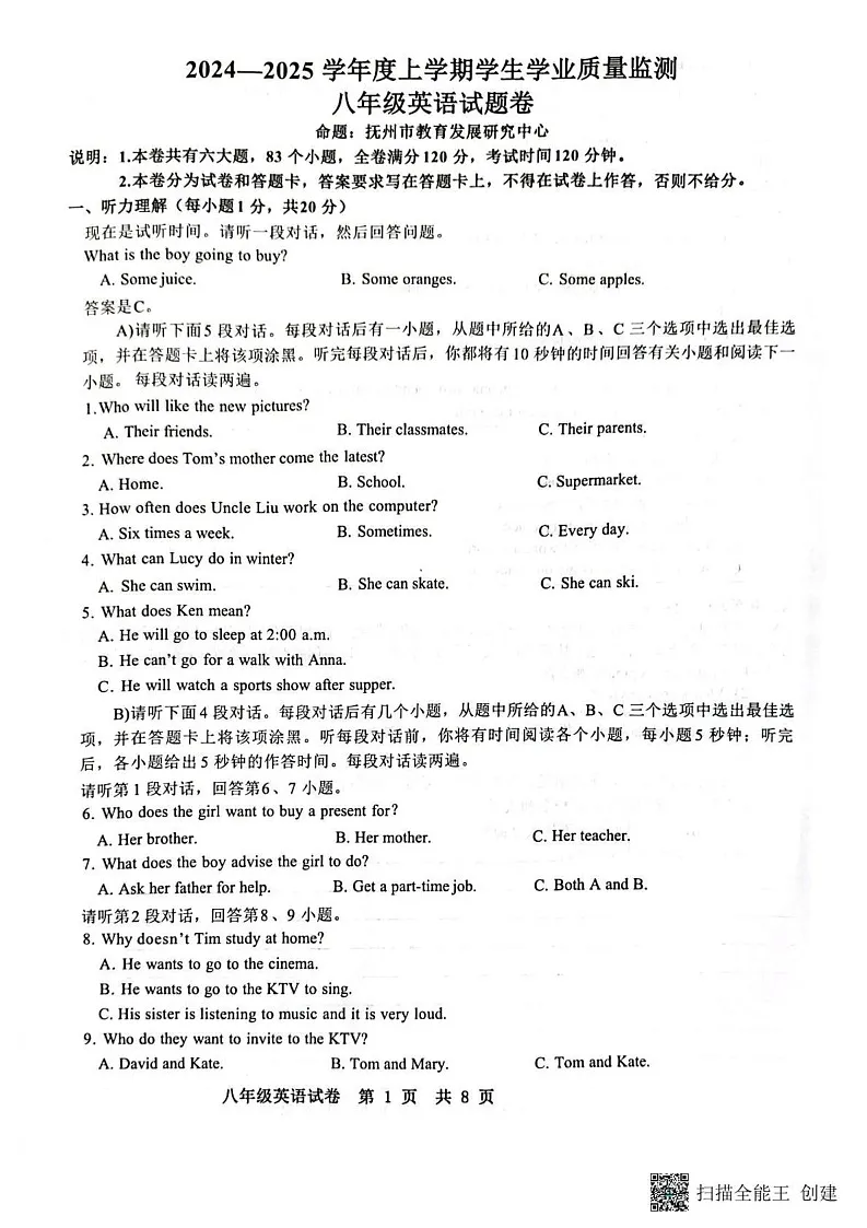 江西省抚州市东乡区2024-2025学年八年级上学期1月期末考试英语试题第1页