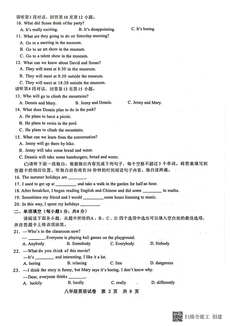 江西省抚州市东乡区2024-2025学年八年级上学期1月期末考试英语试题第2页