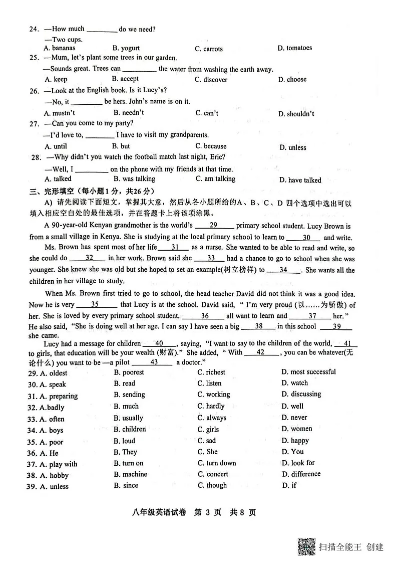 江西省抚州市东乡区2024-2025学年八年级上学期1月期末考试英语试题第3页