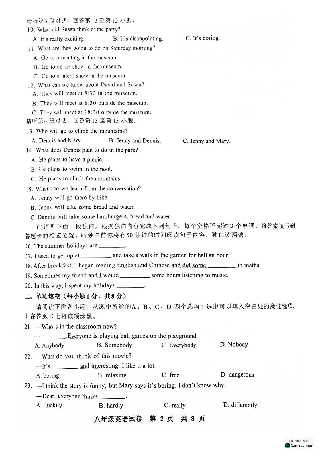 江西省抚州市2024-2025学年八年级上学期期末英语试卷第2页