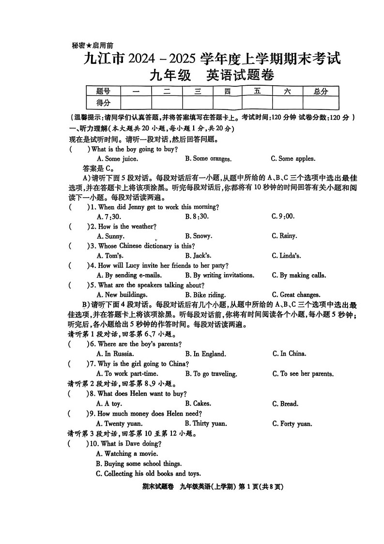 江西九江市2024-2025学年九年级上学期期末考试英语试卷第1页