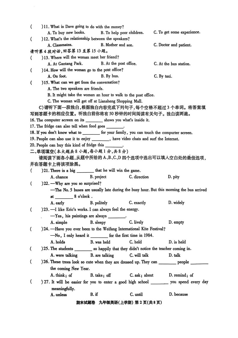 江西九江市2024-2025学年九年级上学期期末考试英语试卷第2页