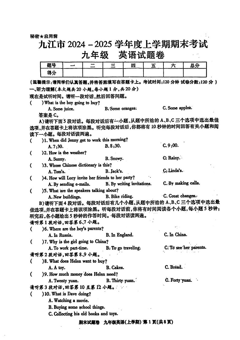 江西省九江市2024-2025年九年级上期末考试英语试题第1页