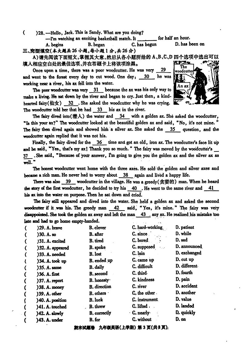 江西省九江市2024-2025年九年级上期末考试英语试题第3页