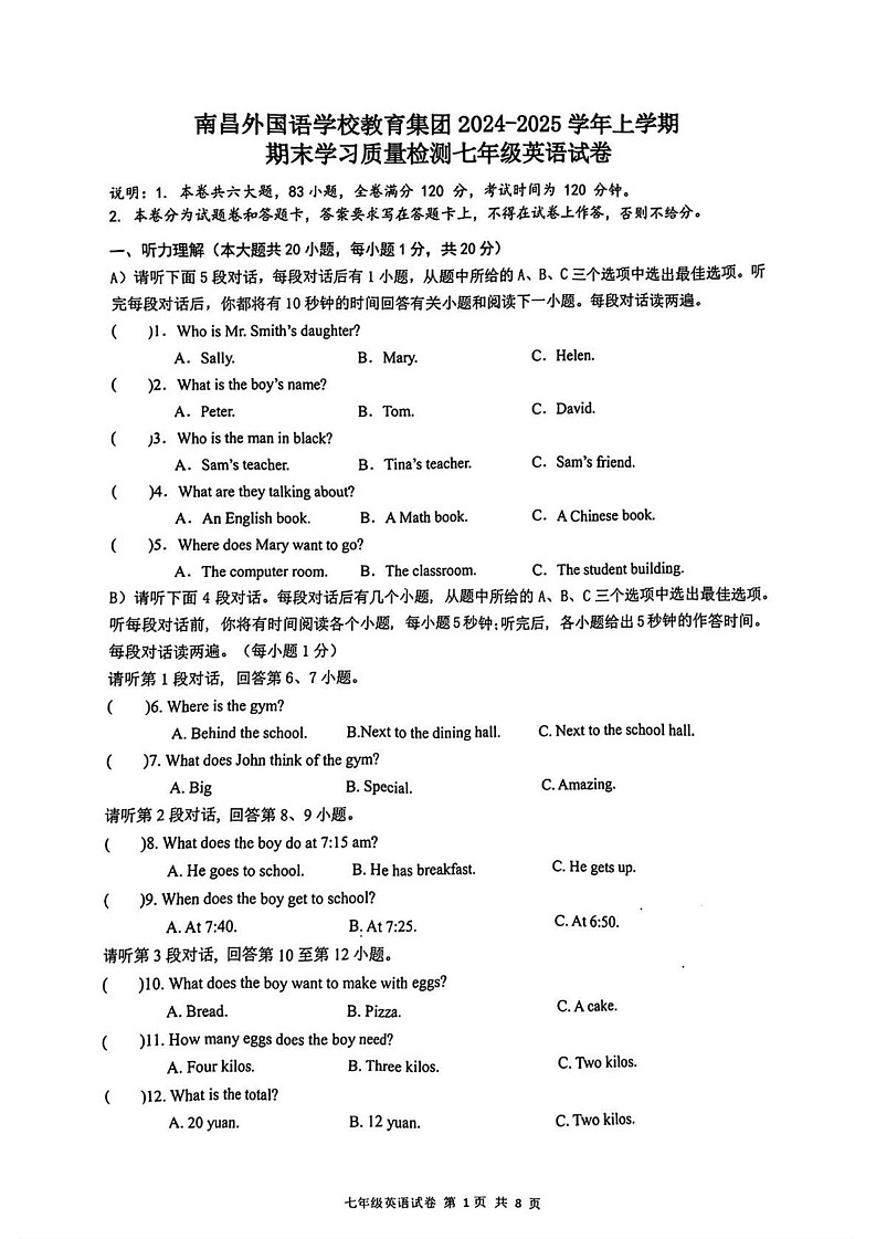 江西省南昌市外国语学校2024-2025学年七年级上学期期末考试英语试卷第1页