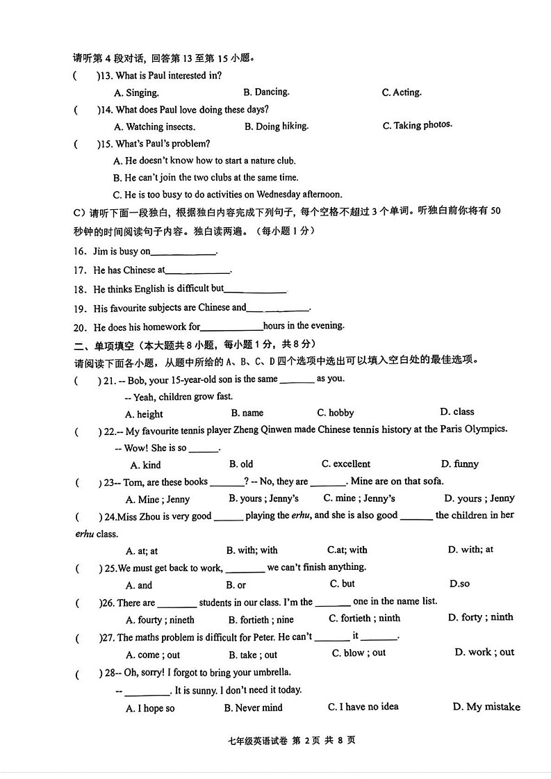 江西省南昌市外国语学校2024-2025学年七年级上学期期末考试英语试卷第2页