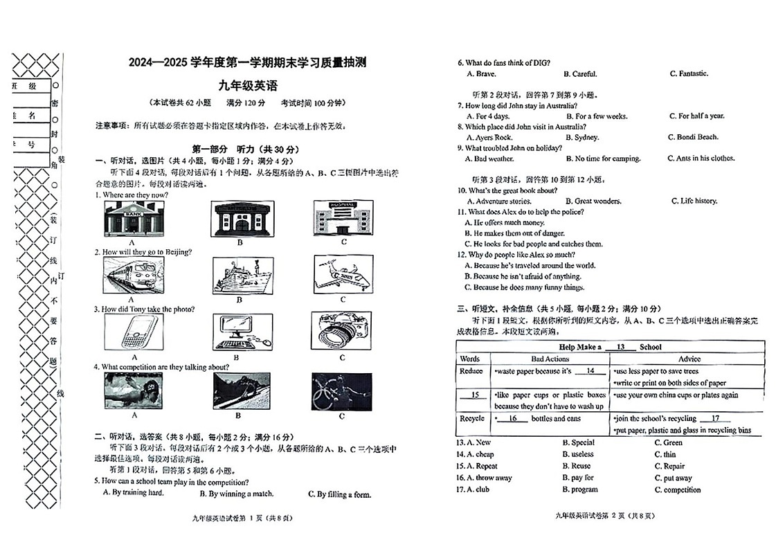 辽宁省大连市甘井子区2024-2025学年九年级上学期期末考试英语试题第1页