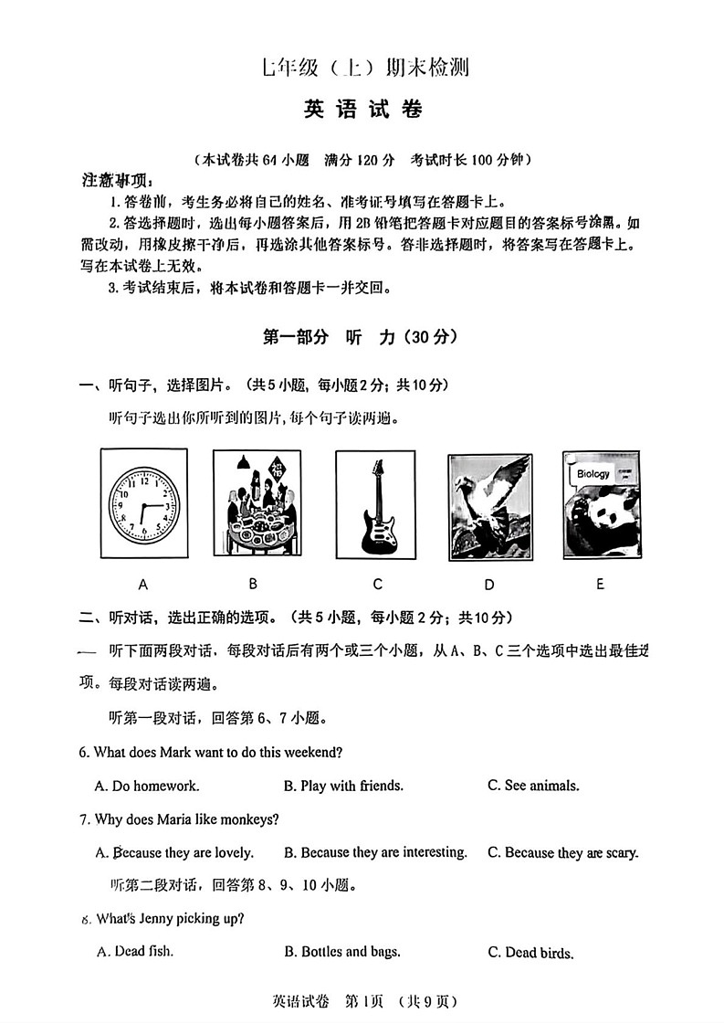辽宁省大连市高新区2024-2025学年上学期七年级期末英语试题第1页