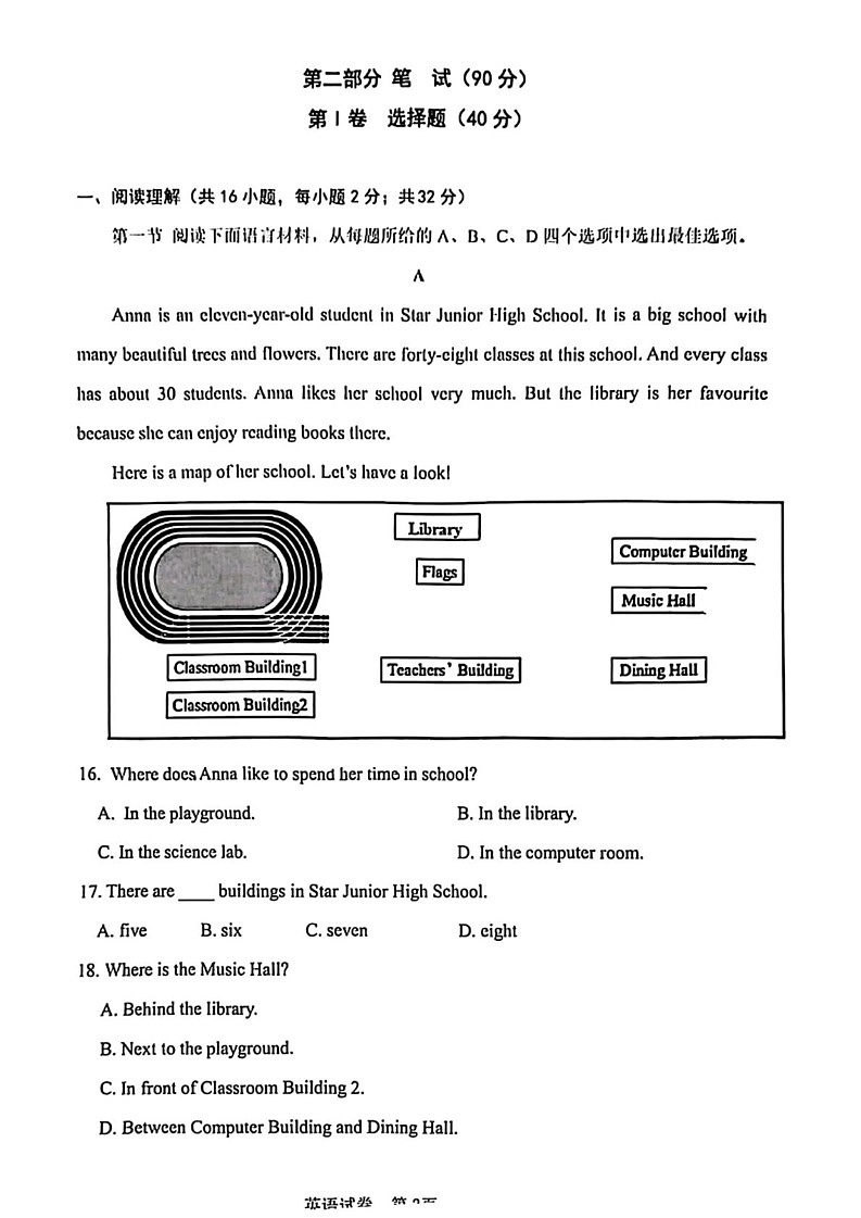 辽宁省大连市高新区2024-2025学年上学期七年级期末英语试题第3页