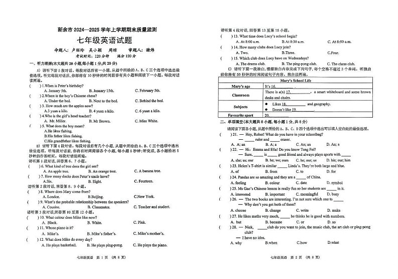 江西省新余市2024-2025学年七年级上学期期末质量监测英语试题第1页