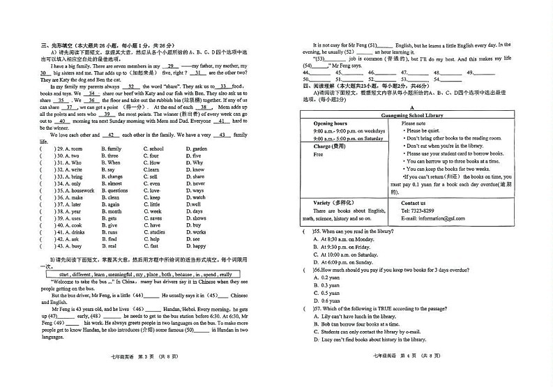 江西省新余市2024-2025学年七年级上学期期末质量监测英语试题第2页