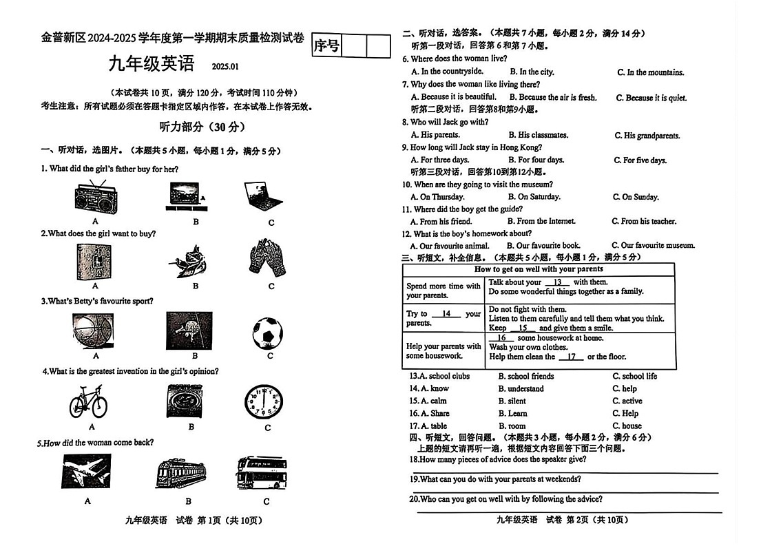 辽宁省大连市金普新区2024-2025学年上学期九年级 期末英语试题第1页