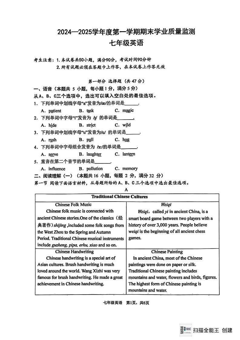 辽宁省大连市瓦房店市2024-2025学年七年级上学期1月期末英语试题第1页