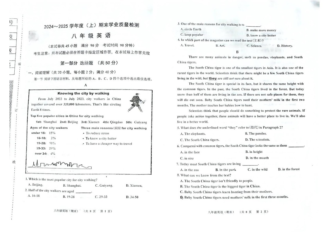 辽宁省阜新市太平区2024-2025学年八年级上学期1月期末考试英语试题第1页