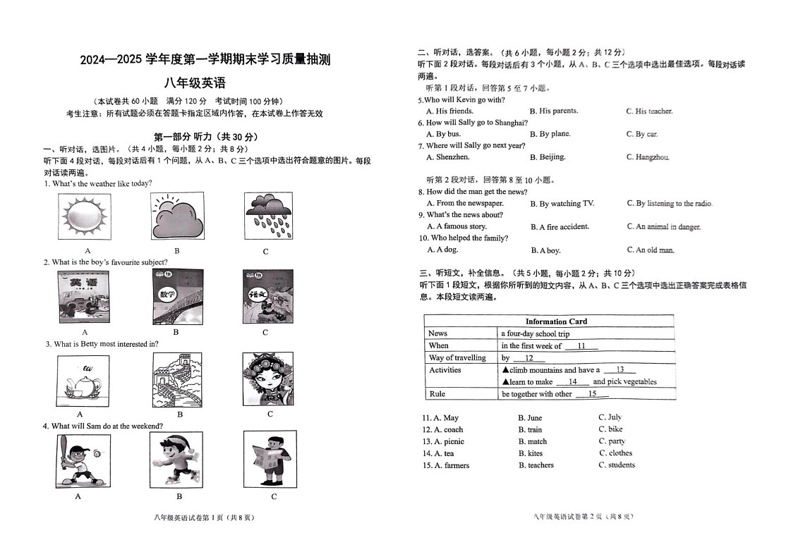 辽宁省甘井子区等2024-2025学年八年级上学期期末测试英语试卷第1页