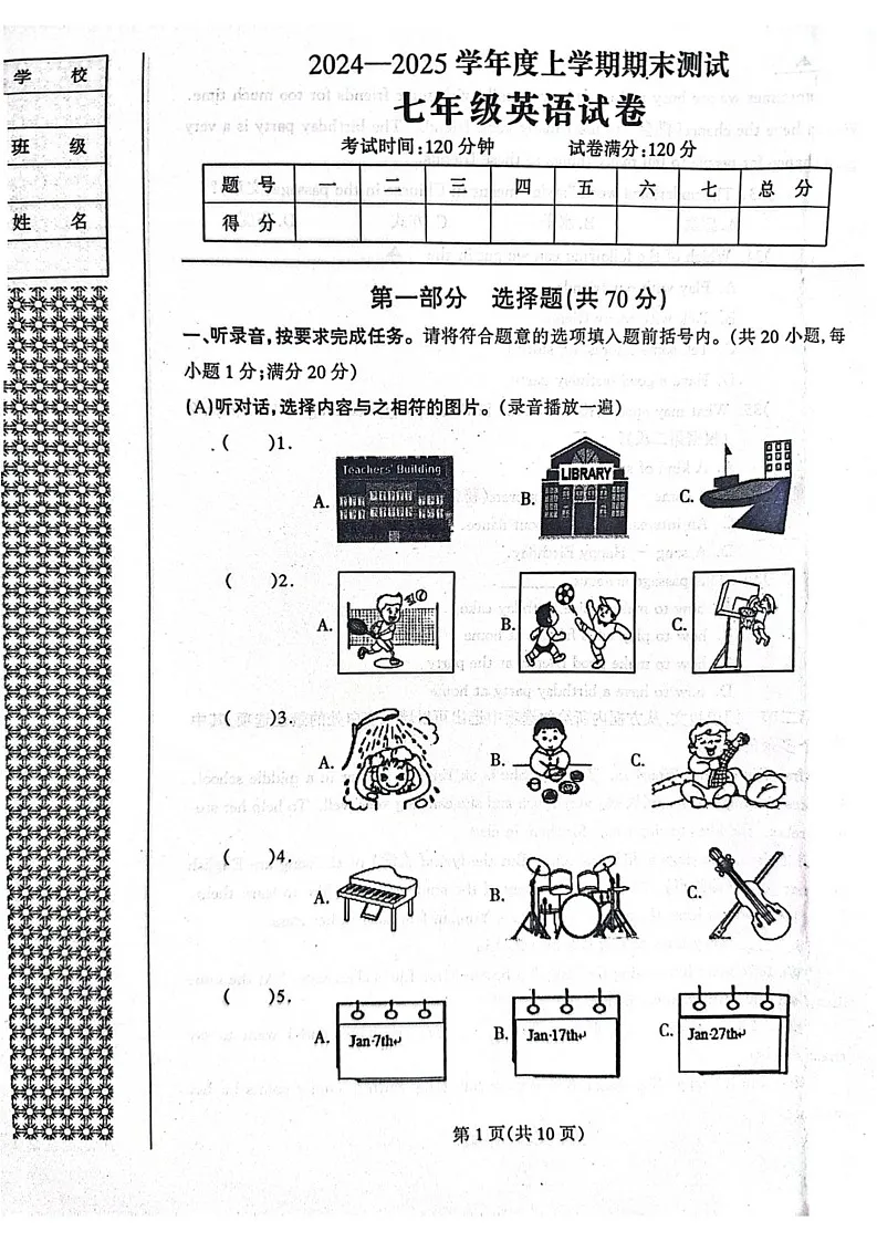辽宁省丹东市凤城市2024-2025学年七年级上学期1月期末考试英语试题第1页