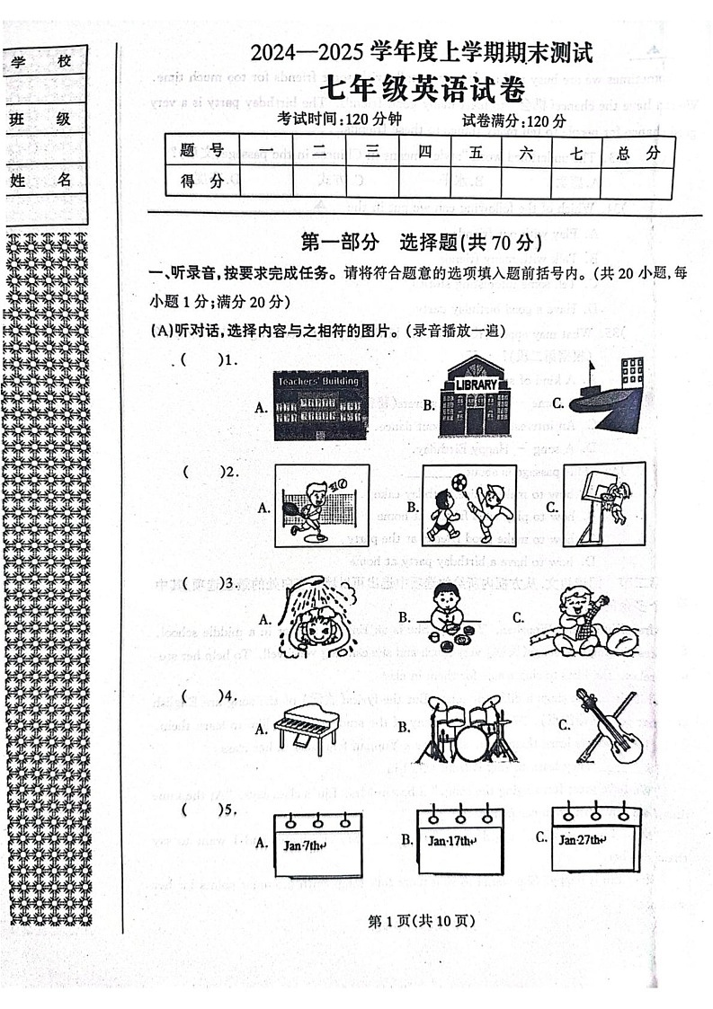 辽宁省丹东市凤城市2024-2025学年七年级上学期1月期末考试英语试题第1页