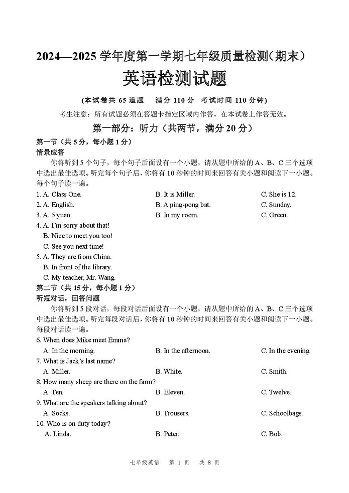 辽宁省抚顺市2024-2025学年上学期七年级英语期末考试试题第1页