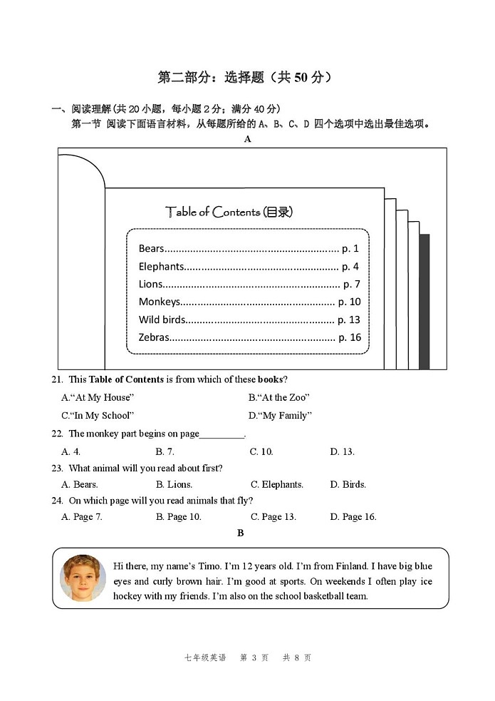 辽宁省抚顺市2024-2025学年上学期七年级英语期末考试试题第3页