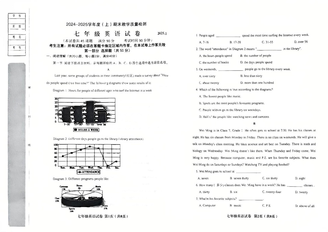 辽宁省阜新市实验中学2024-2025学年七年级上学期期末教学质量检测英语试卷第1页