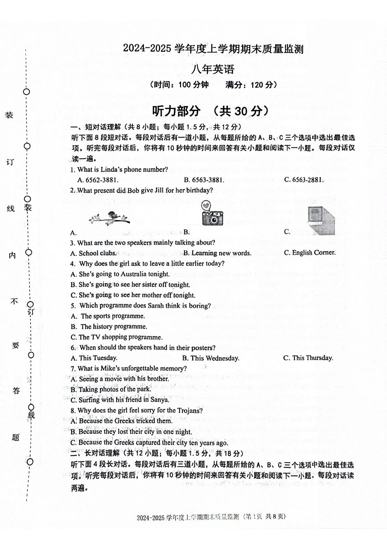 辽宁省沈阳市2024-2025学年八年级上学期1月期末考试英语试题第1页