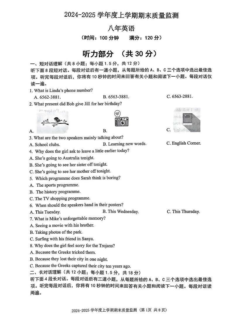 辽宁省沈阳市铁西区2024-2025学年八年级上学期期末考试英语试卷第1页