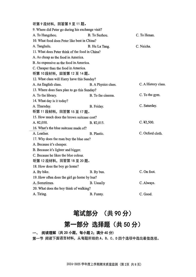 辽宁省沈阳市铁西区2024-2025学年八年级上学期期末考试英语试卷第2页
