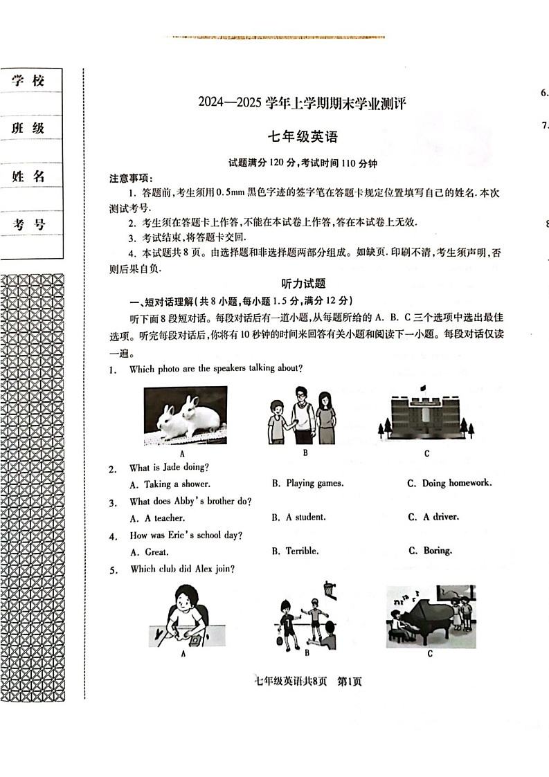辽宁省沈阳市浑南区2024-2025学年上学期七年级英语期末试卷第1页
