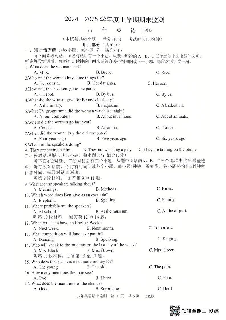 辽宁省沈阳市康平县2024-2025学年八年级上学期期末考试英语试卷第1页
