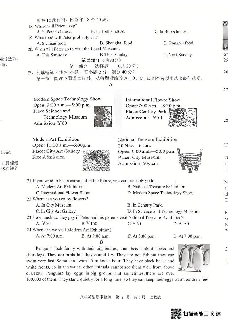 辽宁省沈阳市康平县2024-2025学年八年级上学期期末考试英语试卷第2页