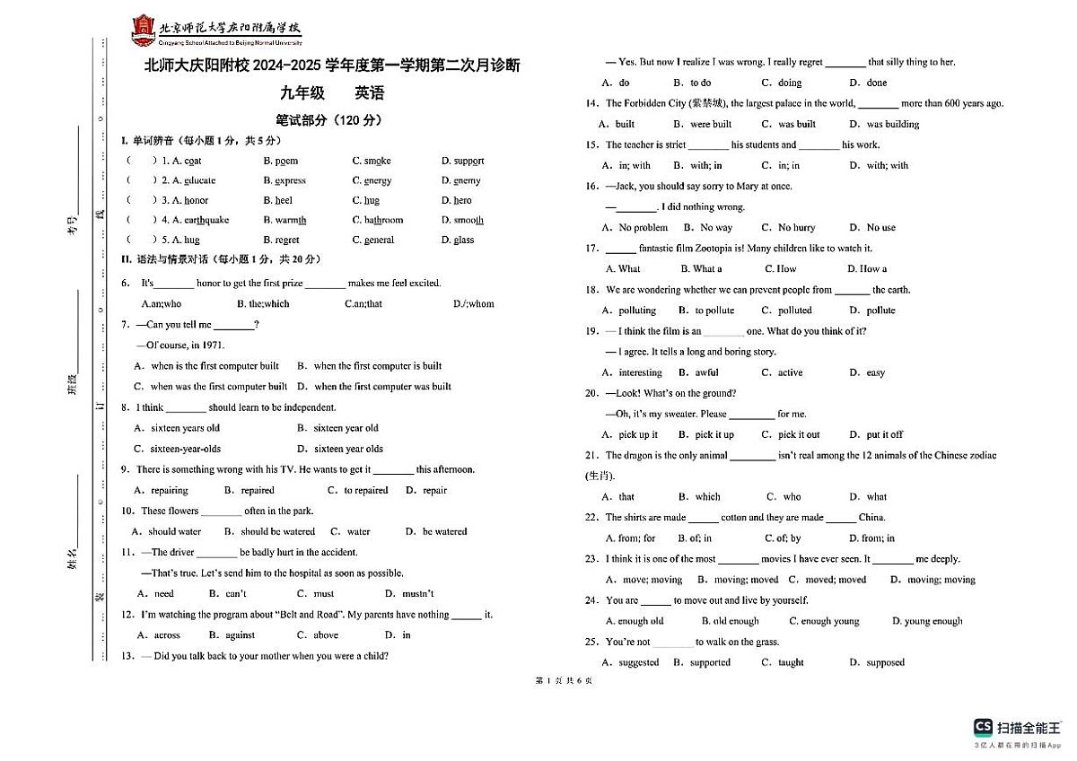 甘肃省庆阳市北京师范大学庆阳实验学校2024-2025学年九年级上学期第二次月考英语试卷第1页