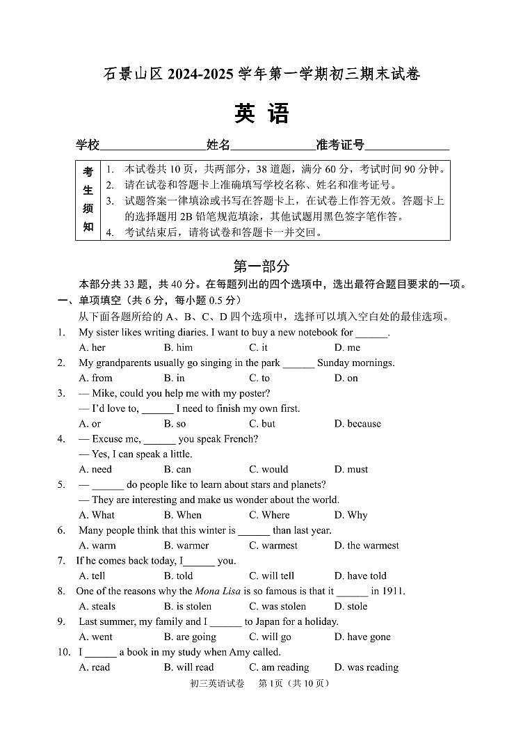 北京市石景山区2024-2025学年九年级上学期期末考试英语试卷第1页