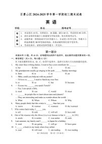 北京市石景山区2024-2025学年九年级上学期期末考试英语试卷