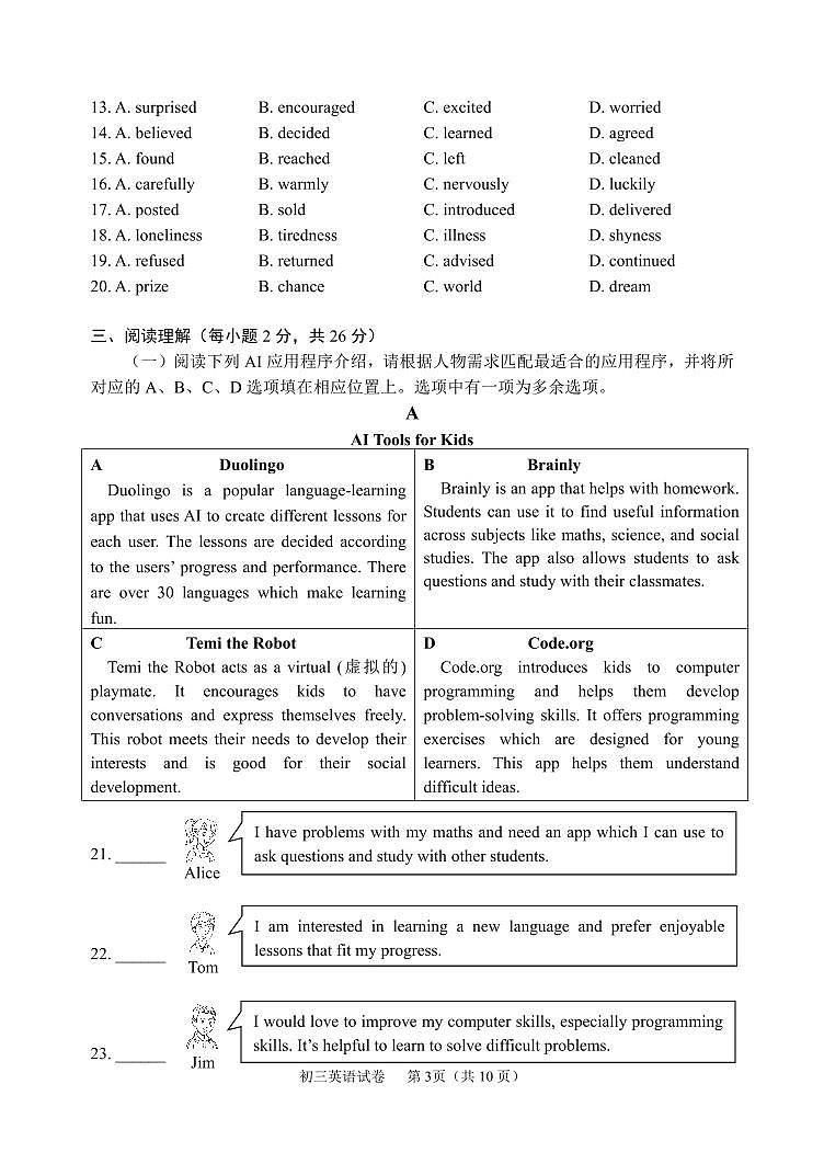 北京市石景山区2024-2025学年九年级上学期期末考试英语试卷第3页