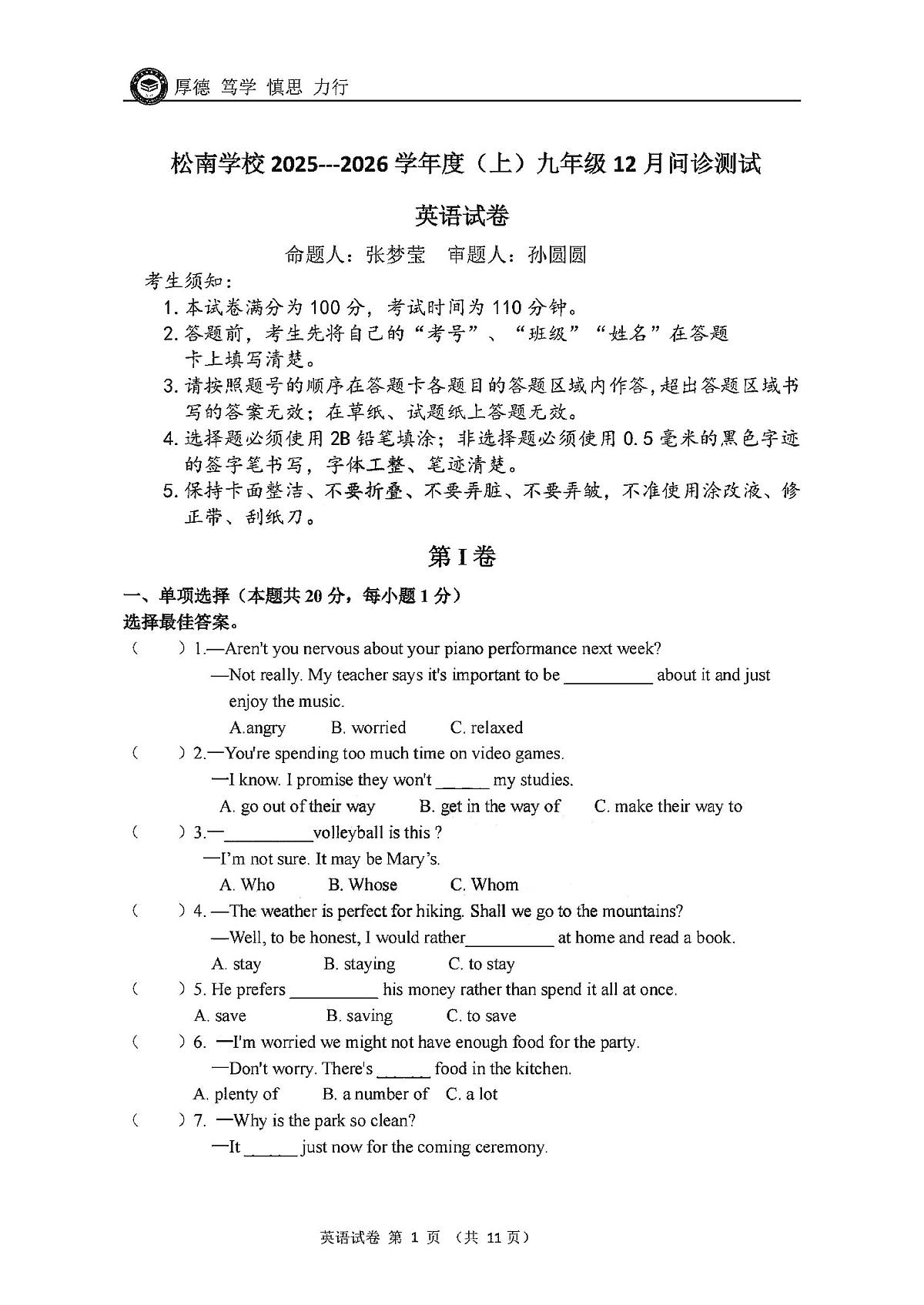 2025年哈尔滨市松南中学九年级上学期英语12月月考试卷及答案第1页