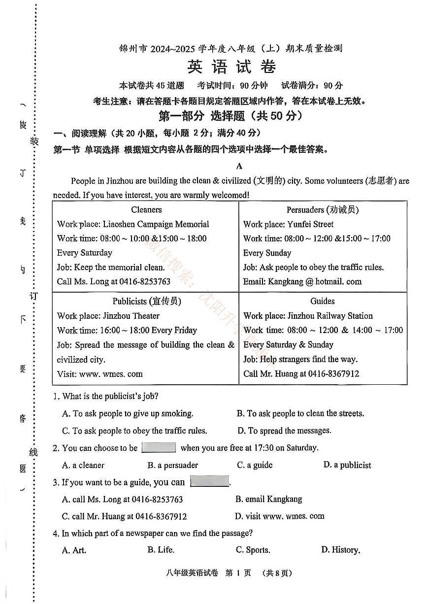 辽宁锦州八年级2024-2025上学期期末英语试卷+答案第1页
