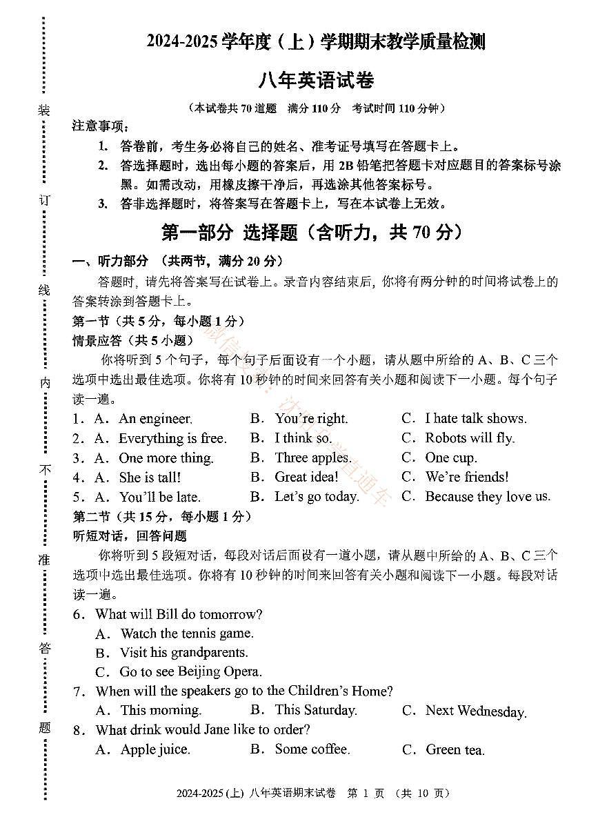 辽宁抚顺新抚区2024-2025八年级上学期期末英语试卷+答案第1页