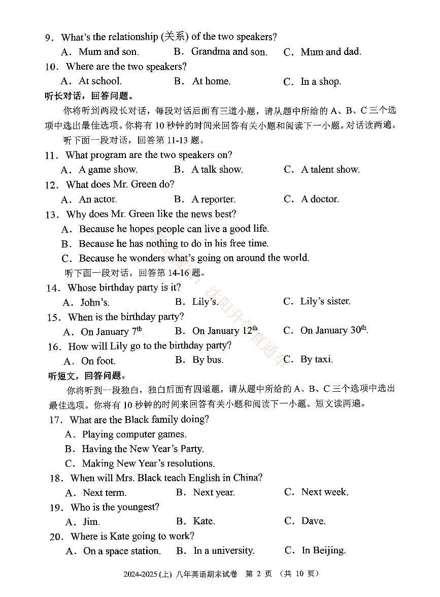 辽宁抚顺新抚区2024-2025八年级上学期期末英语试卷+答案第2页