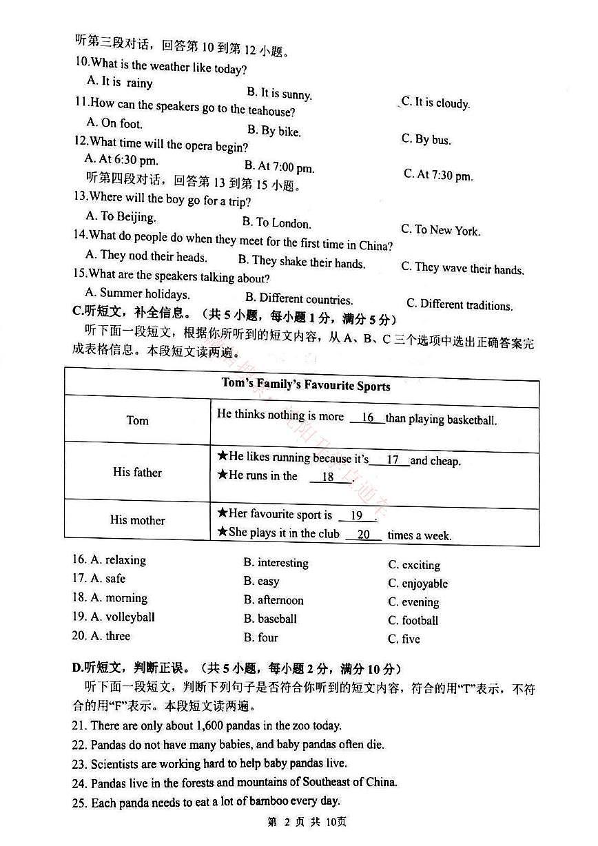 辽宁大连中山区2024-2025八年级上学期期末英语试卷+答案第2页
