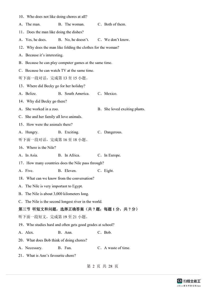 2025－2026学年八年级上学期第三次月考考试英语试卷（含答案）第2页