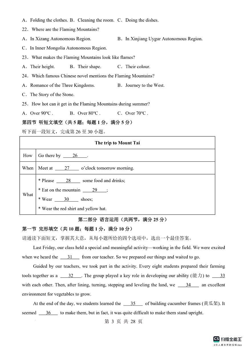 2025－2026学年八年级上学期第三次月考考试英语试卷（含答案）第3页