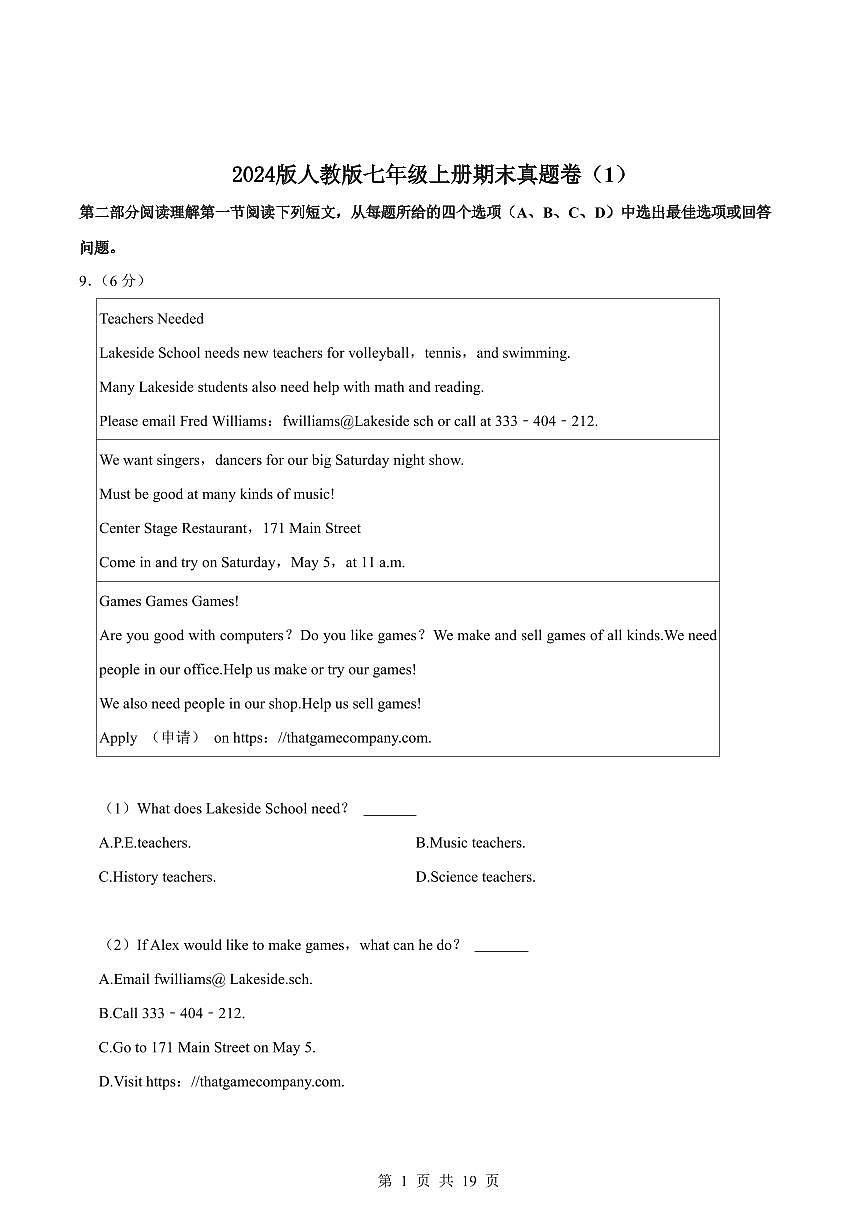 2024版人教版七年级上册英语期末真题卷（1）含答案第1页