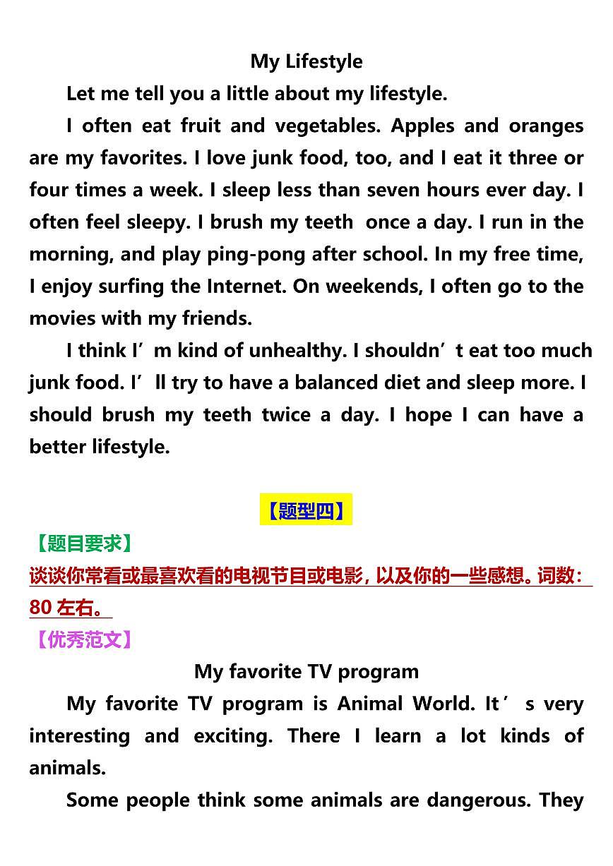 2024版人教版八年级上册英语期末作文押题10大常考题型知识点第3页