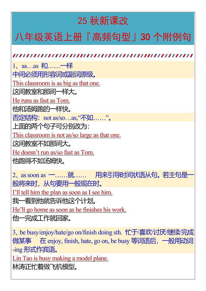 2024版人教版八年级英语上册期末『高频句型』30个附例句知识点第1页