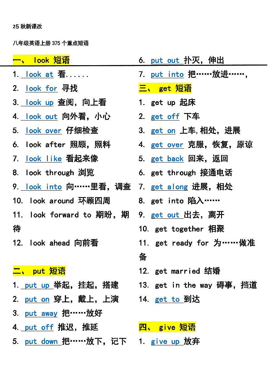 2024版人教版八年级英语上册期末375个重点短语知识点第1页