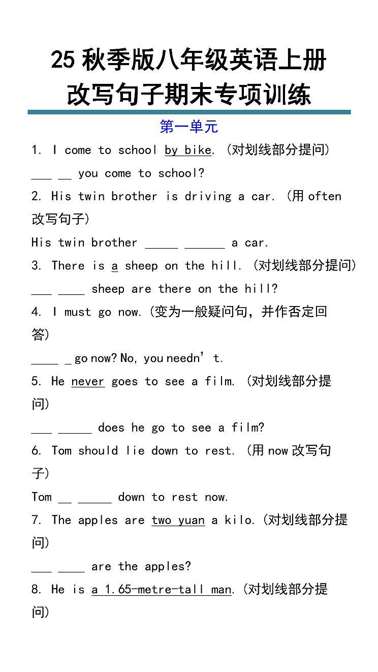 2024版人教版八年级英语上册改写句子期末专项训练第1页