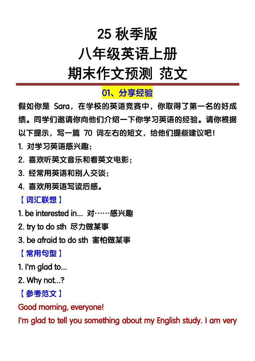 2024版人教版八年级英语上册期末作文预测范文知识点第1页
