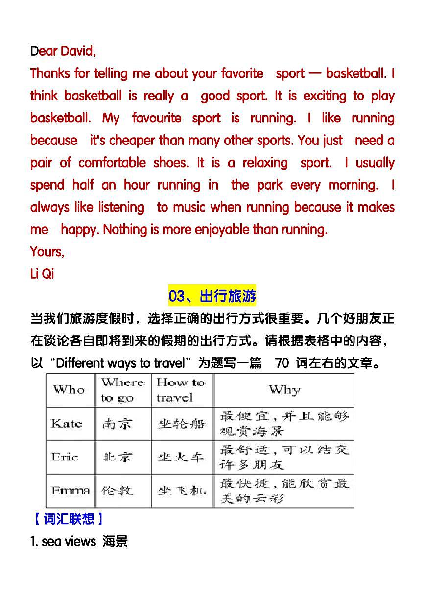 2024版人教版八年级英语上册期末作文预测范文知识点第3页