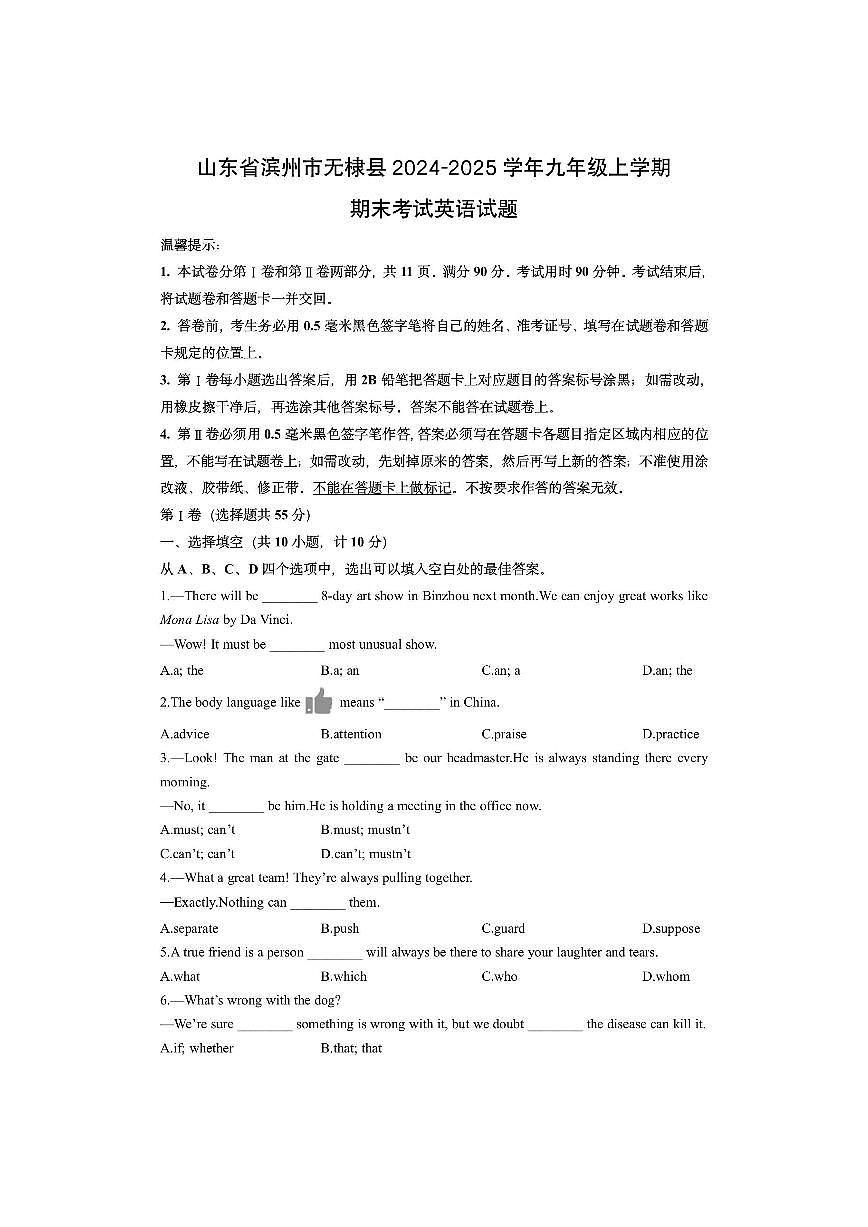 山东省滨州市无棣县2024-2025学年九年级上学期期末考试英语试卷（学生版）第1页