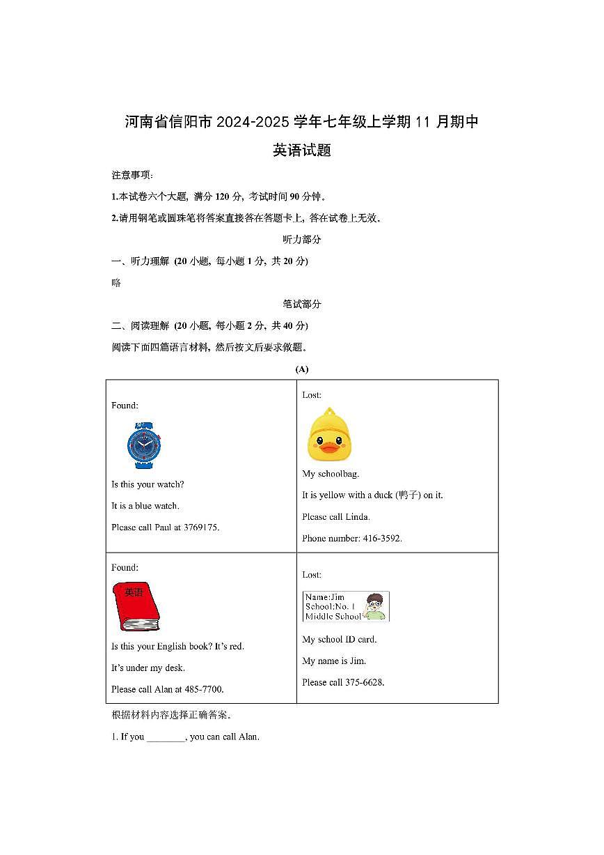 河南省信阳市2024-2025学年七年级上学期11月期中 (解析版)英语试卷第1页